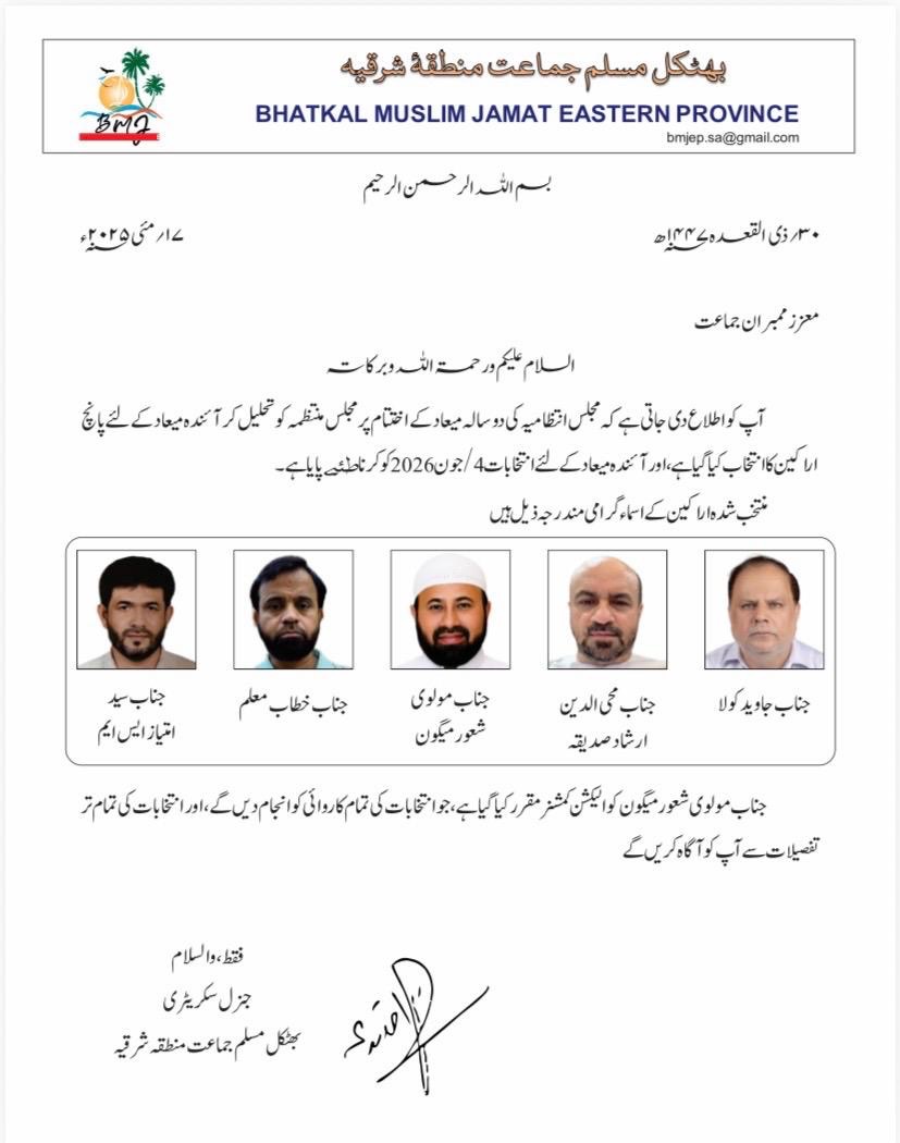 BMJ Eastern Province Announces Five Unopposed Executive Members Ahead of 2026 Election