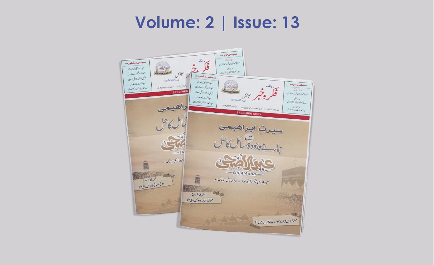 Fikrokhabar Monthly Magazine Volume 2 | Issue 13