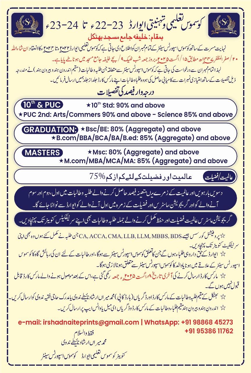 Cosmos Education Excellence Awards on August 15 at 9 PM at Khalifa Masjid