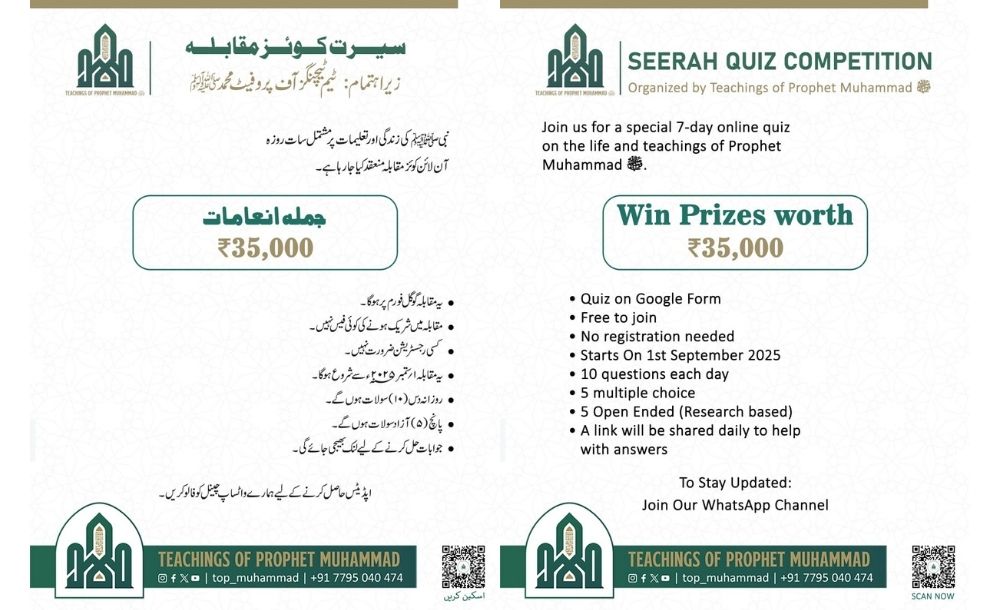 Teachings of Prophet Muhammad ﷺ Announces Online Seerah Quiz with Prizes Worth ₹35,000 – Copy