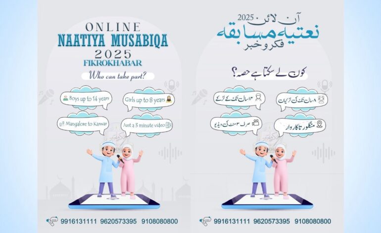Final Call for Entries: Today is Last Day to Submit Naat Competition Videos