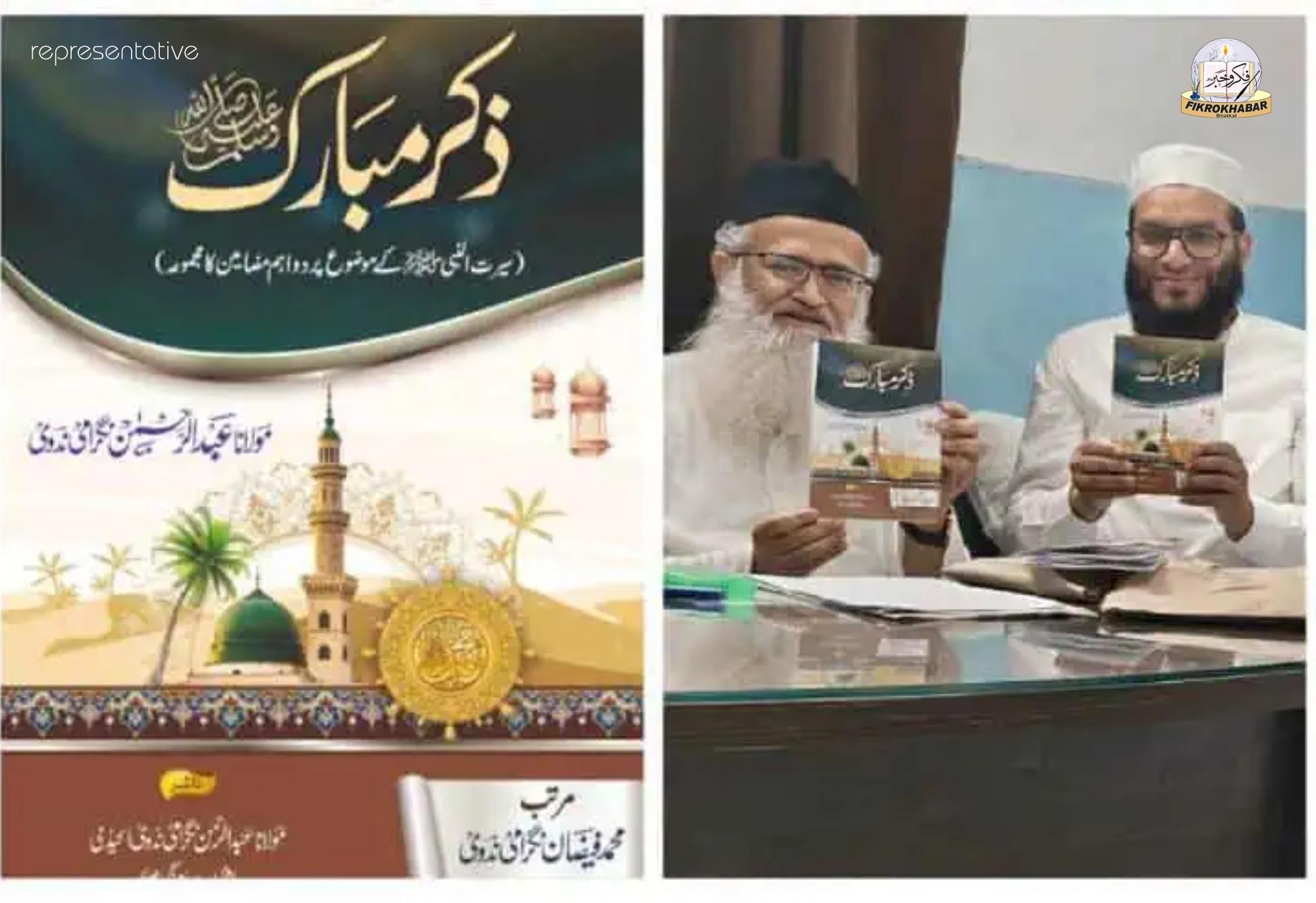 “Zikr-e-Mubarak ﷺ” — A Fragrant Tribute to the Seerah Released at Nadwatul Ulama