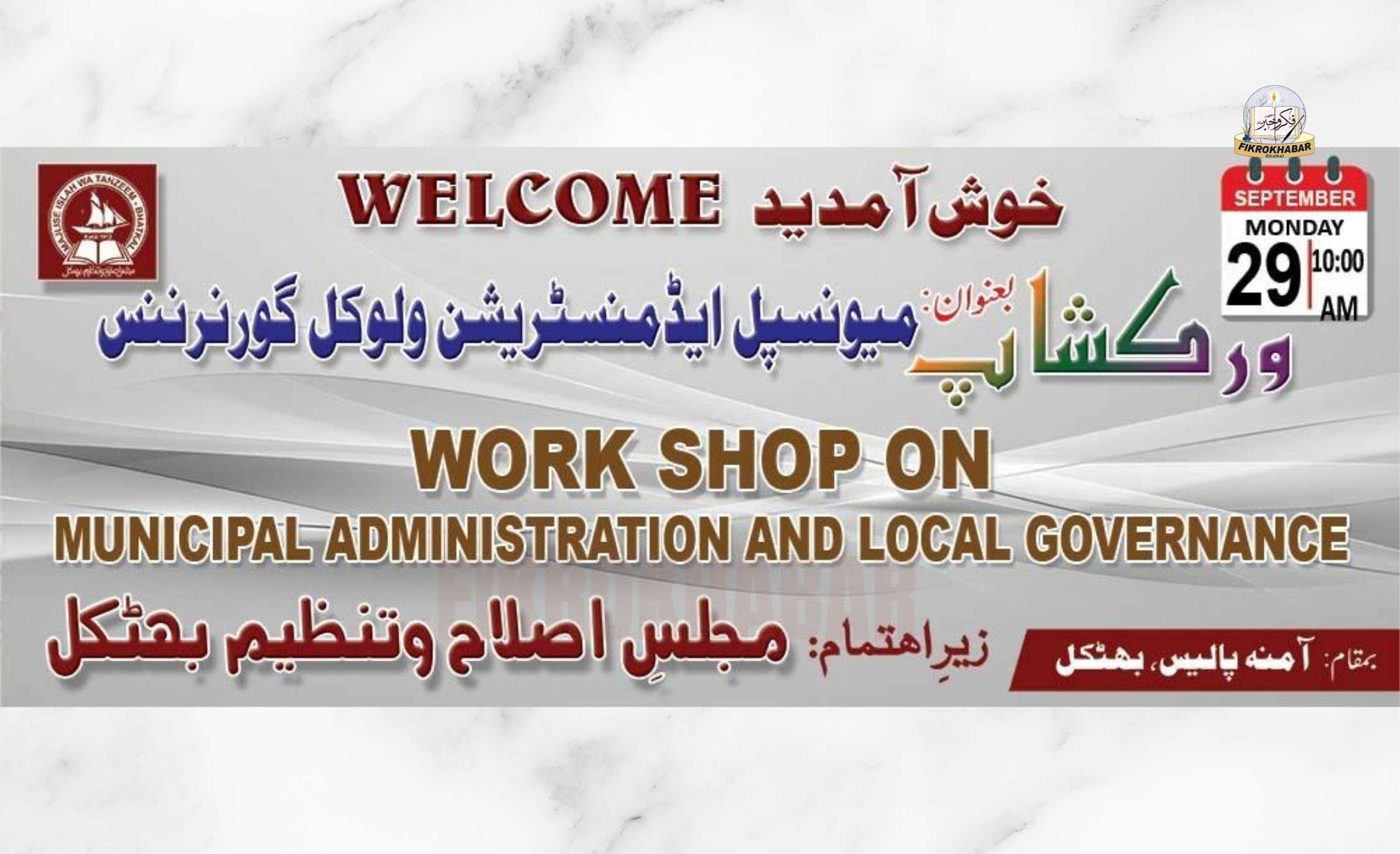 Tanzeem to Host Workshop on Municipal Governance in Bhatkal this Monday