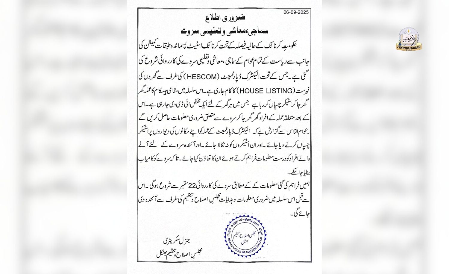 Majlis Islah Wa Tanzeem Bhatkal Urges Public to Cooperate with Statewide Socio-Economic Survey