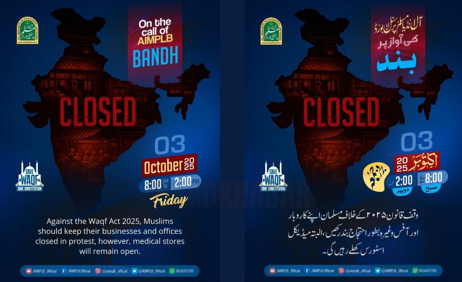 AIMPLB Calls for Nationwide Shutdown on October 3 to Protest New Waqf Act