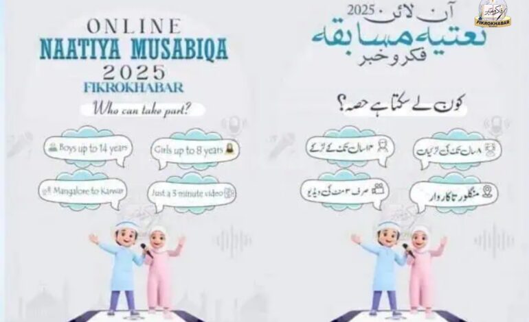 Hurry Up Before It’s Too Late: Only Two Days Left to Participate in Fikrokhabar’s Online Naat Competition