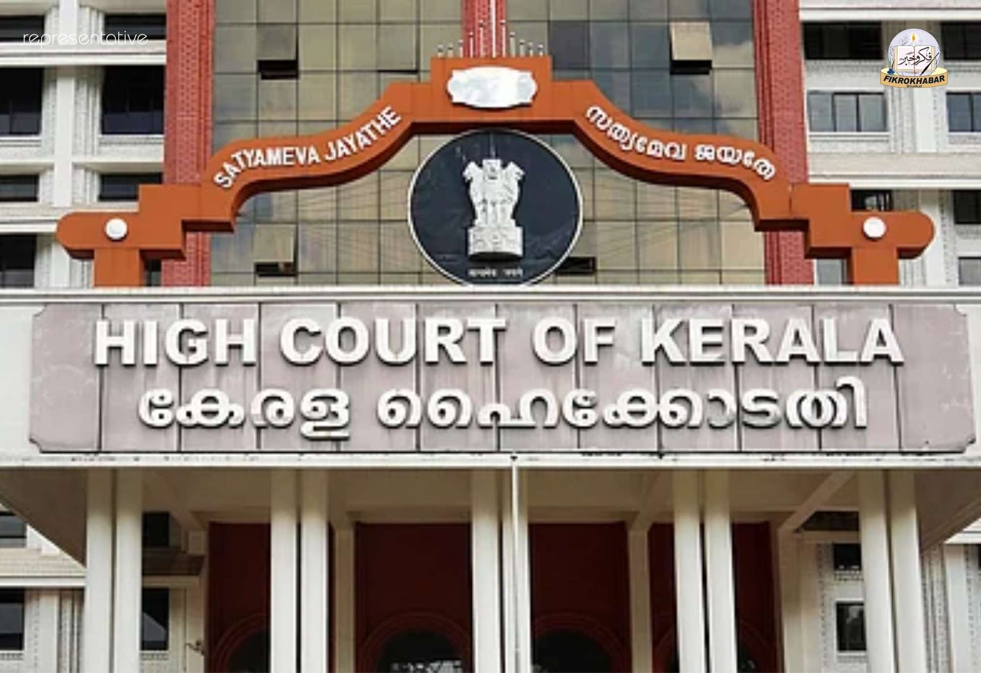 Kerala High Court: Quran Emphasises Monogamy; Polygamy Allowed Only with Equal Treatment