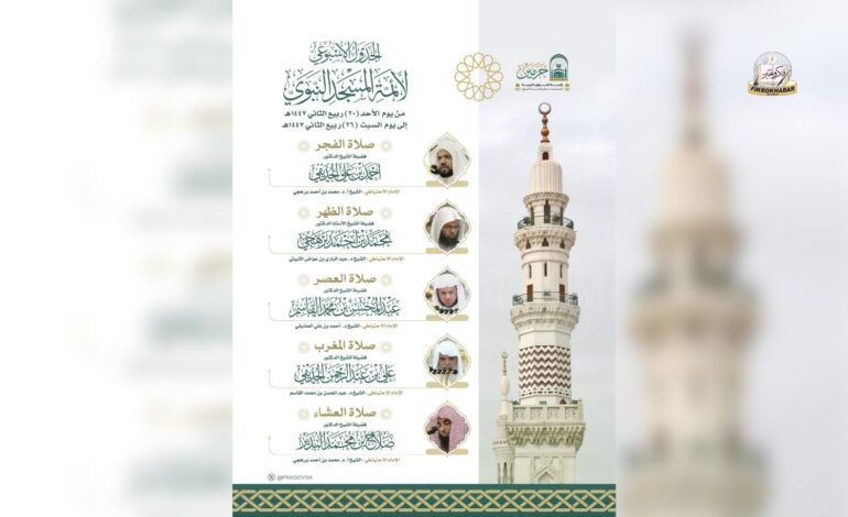 Sunday, October 12, 2025 | 20 Rabi al-Akhir 1447 AH | Weekly Imam Schedule Announced for Masjid an-Nabawi