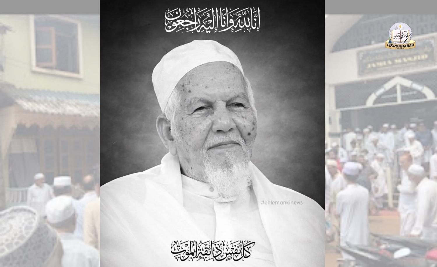 A Beacon of Faith and Service: The Life and Legacy of Maulana Qazi Muhammad Shabbir (Qasmi) of Manki
