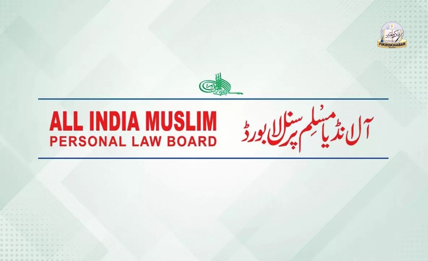 AIMPLB Calls for Thorough and Impartial Probe into Delhi Red Fort Blast