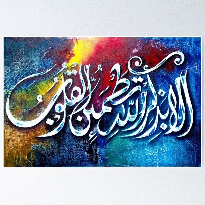 A Heart’s Search For Peace: A Reflection On Surah Ar Ra’d (13:28)