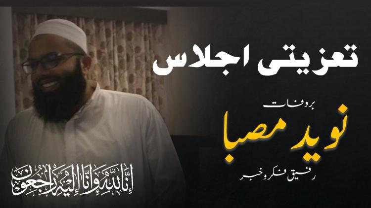 Condolence Meeting Held in Memory of Fikrokhabar Associate Naveed Musba