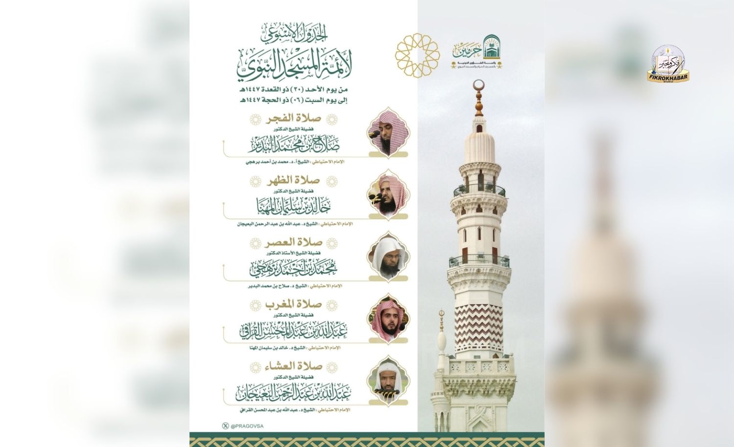Prophet’s Mosque Releases First Weekly Imam Schedule of Dhul Hijjah — Hajj Season to Officially Begin Tomorrow.