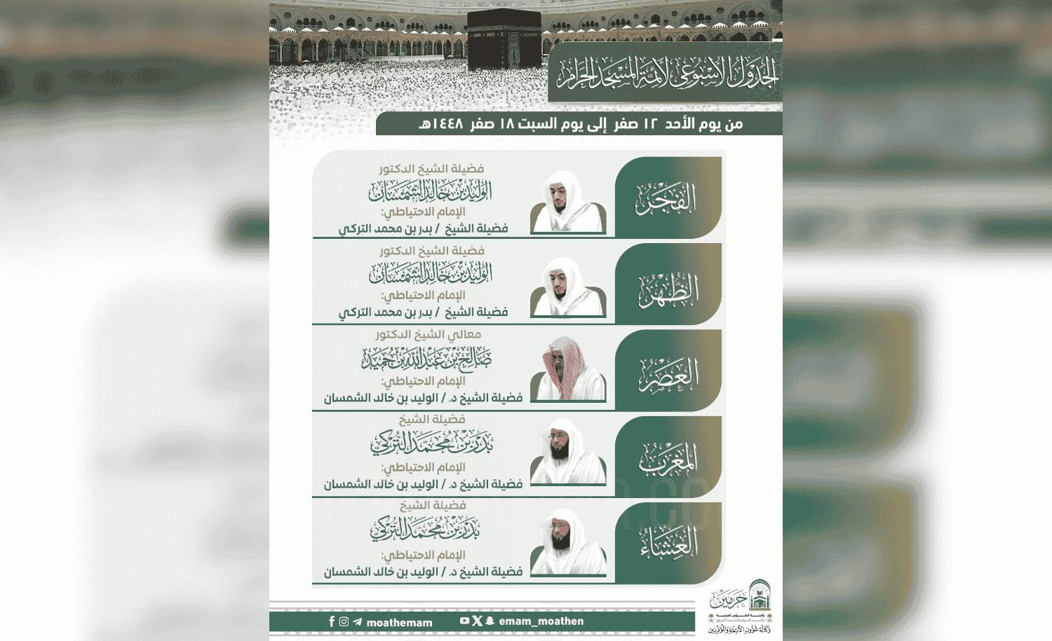 Grand Mosque Announces Weekly Prayer Schedule for Imams in Makkah