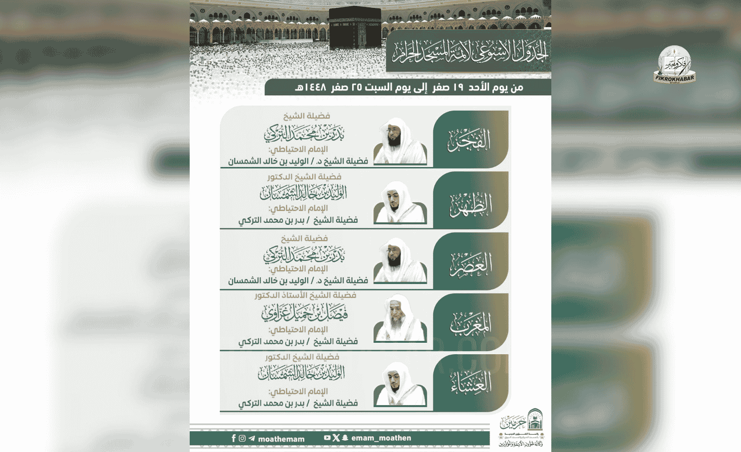 Grand Mosque Announces Weekly Prayer Schedule for Imams in Makkah