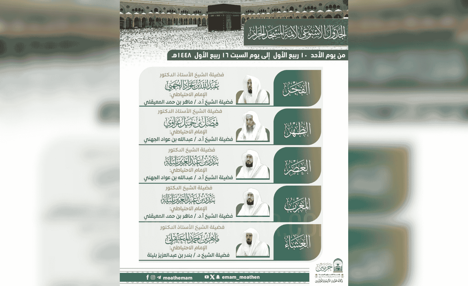 Grand Mosque Announces Weekly Prayer Schedule for Imams in Makkah