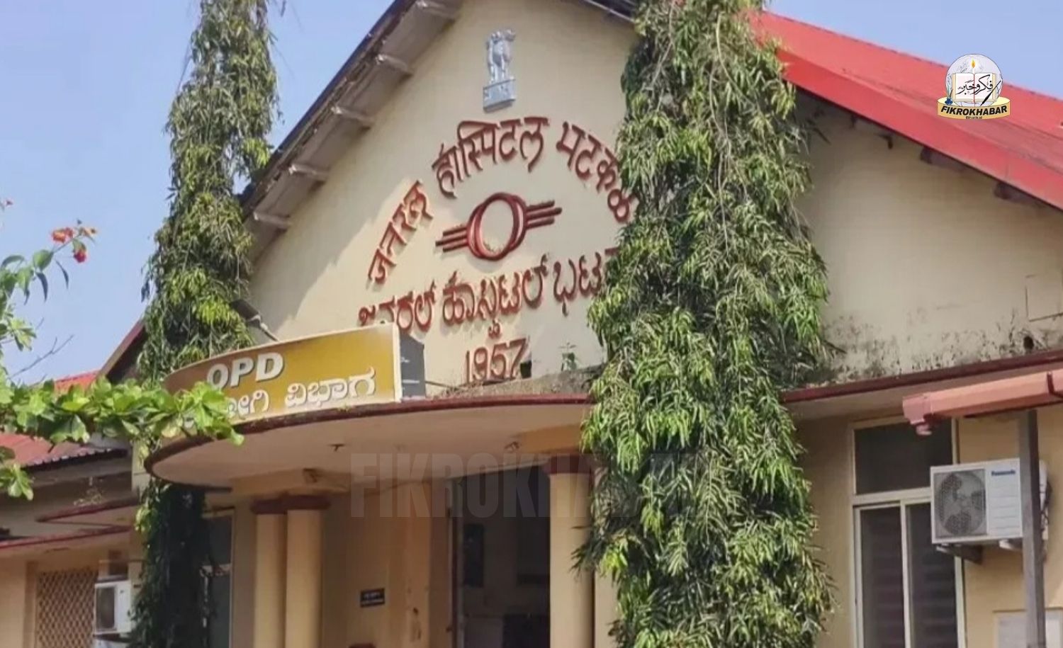 Bhatkal Taluk Hospital Tops Uttara Kannada, Secures 37th Rank in Karnataka Under AB RK Scheme