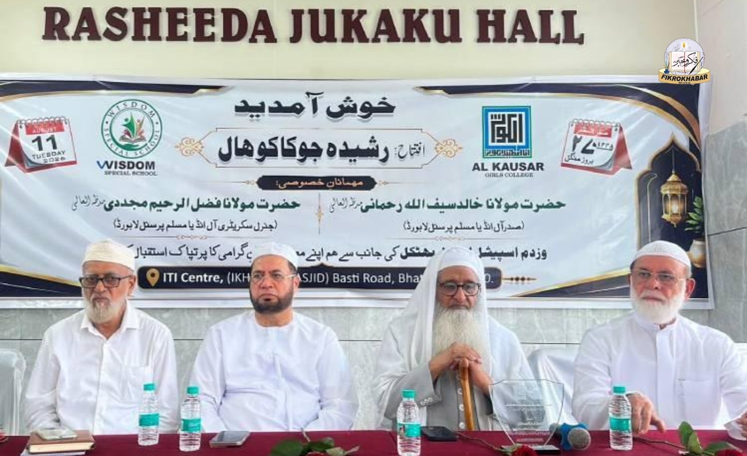 Al Kausar Girls College Inaugurates Hall Named After Rashida Jukaku, Maulana Fazlur Rahman Rahimi Mujaddidi Visits Wisdom School