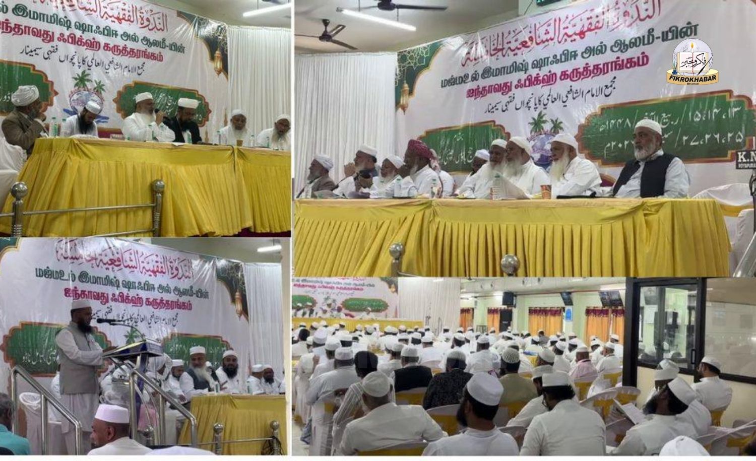 Fifth Fiqh Seminar of Majma Imam Al Shafii Al Alami Continues in Chennai