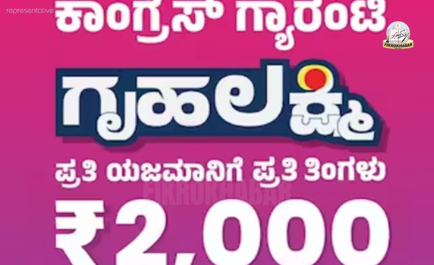 Gruha Lakshmi Scheme: ₹68 Lakh Paid to Deceased Beneficiaries; Karnataka Govt Begins Software-Based Cleanup