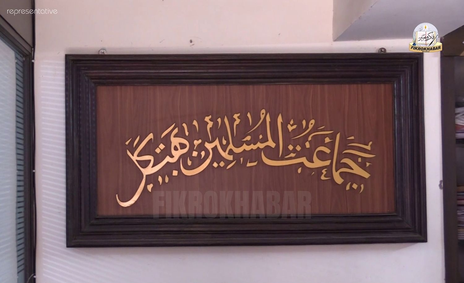 Jamaat-ul-Muslimeen Bhatkal Announces New Office Bearers; Shafi Master as President, Mohiuddin Ruknuddin as General Secretary