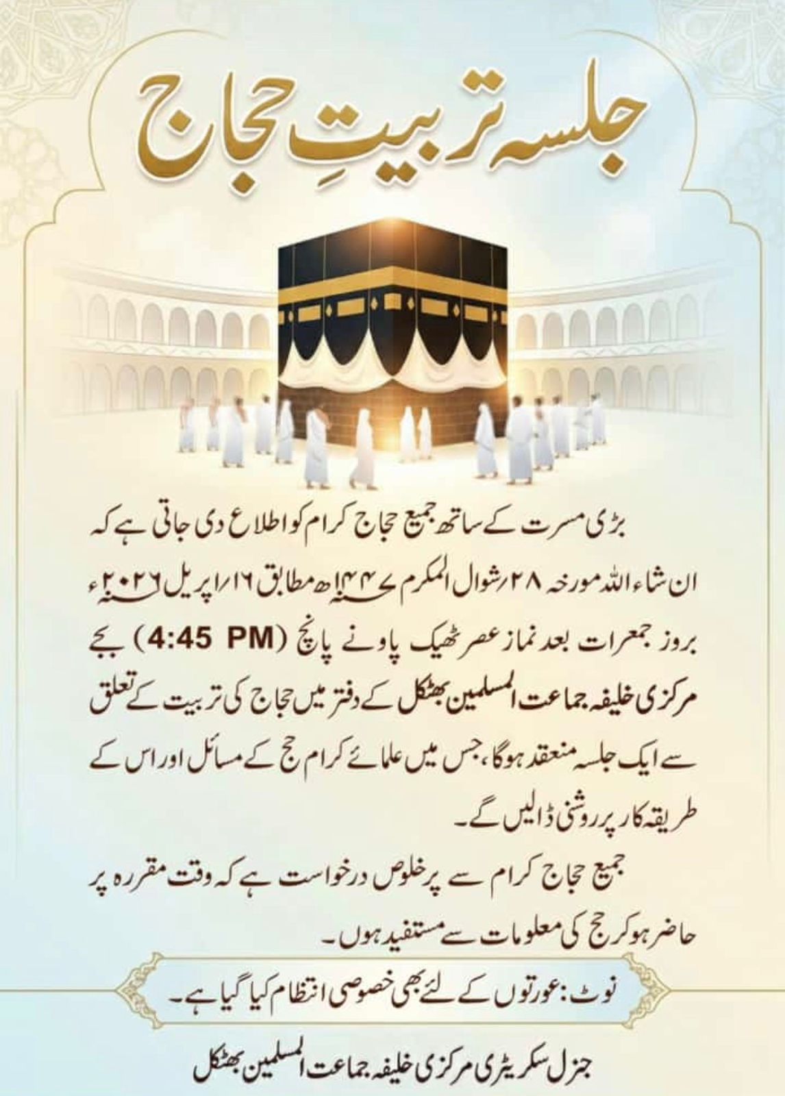 Markazī Khalīfa Jamaat ul Muslimeen Bhatkal to Host Hajj Tarbiyat Session This Thursday