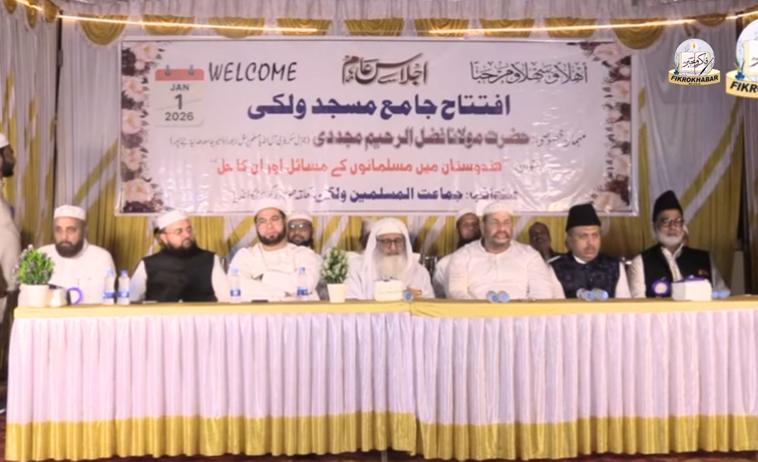 Program Held in Valki on Challenges Faced by Indian Muslims and Their Solutions
