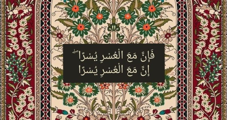 A Promise You Were Never Meant to Doubt: Reflections on Qur’an Surah Ash-Sharh(Alam Nashrah) (94:5–6)