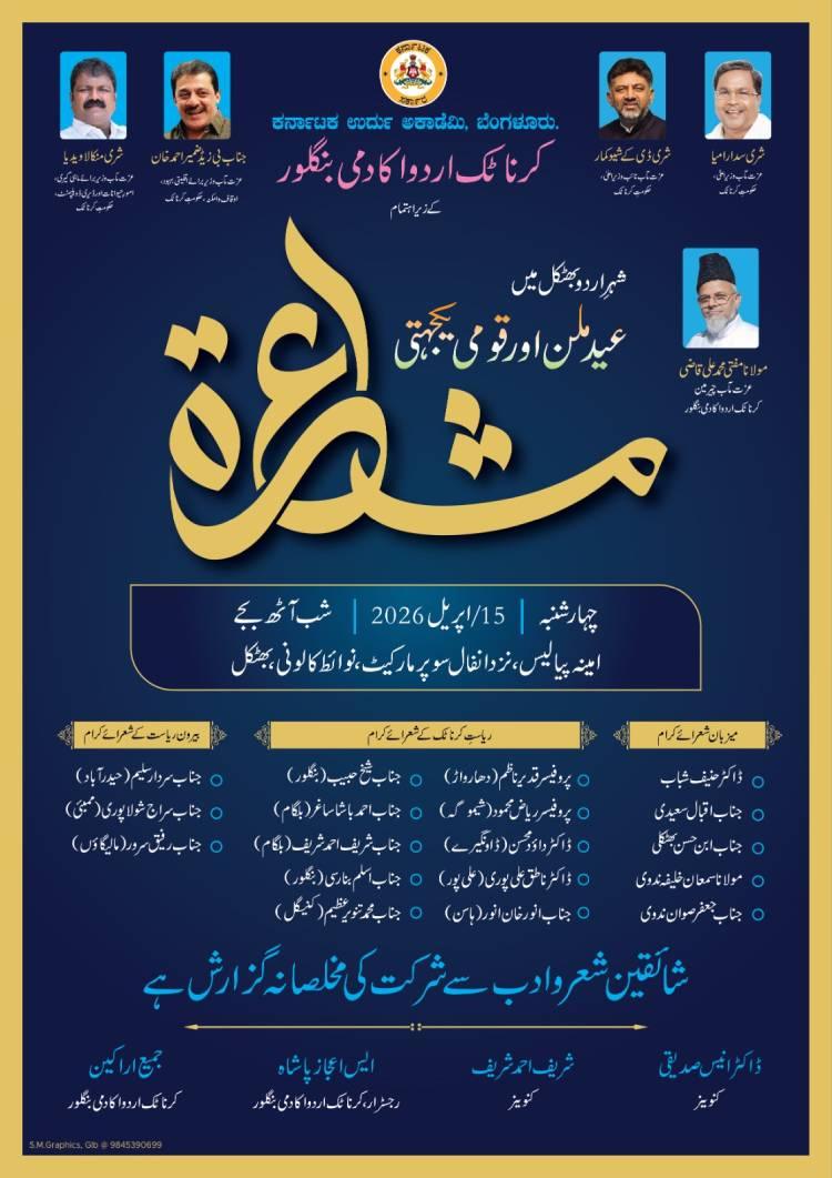 Bhatkal to Host Grand Eid Milan and National Unity Mushaira Tonight