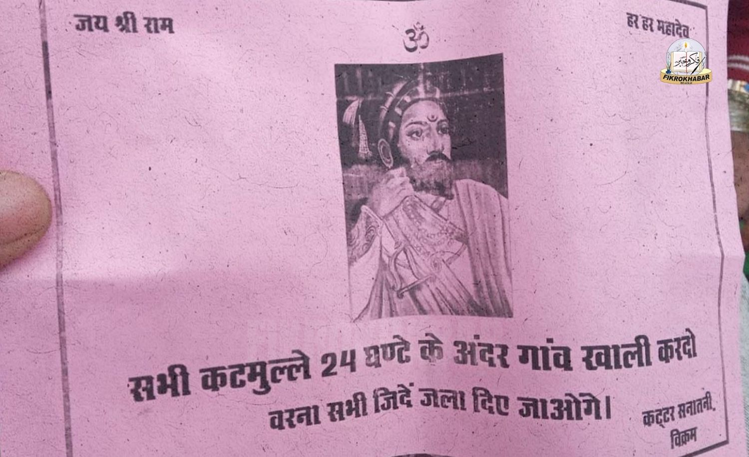 ‘Leave Within 24 Hours or Face Death’: Threatening Pamphlets Spark Fear Among Muslims in UP Village